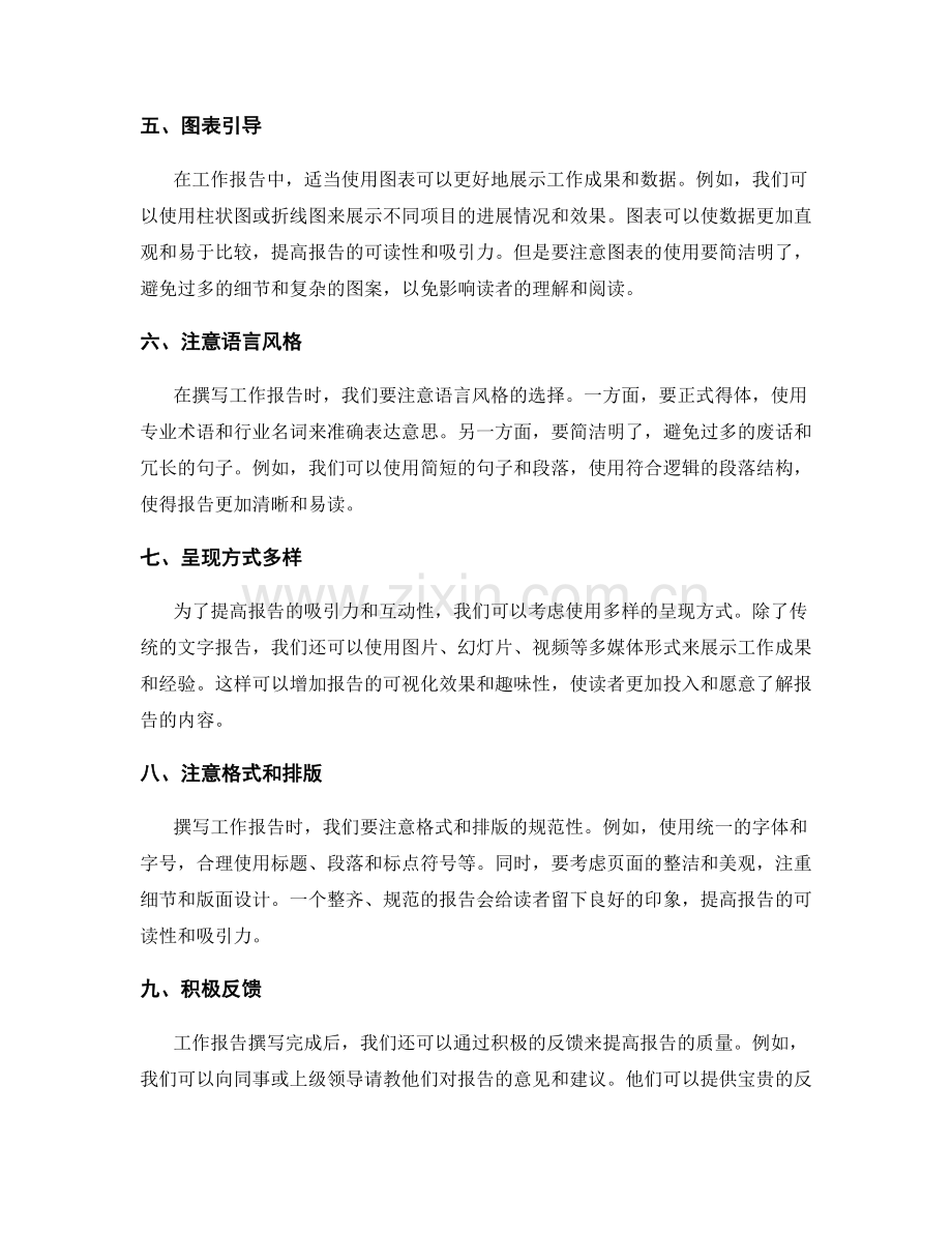 工作报告撰写技巧的巧妙运用与实例.docx_第2页