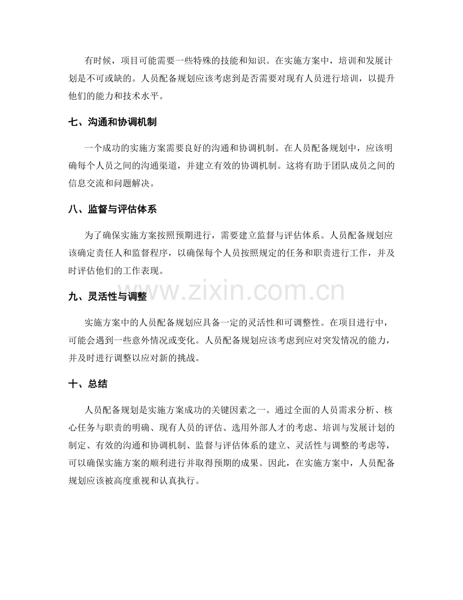 实施方案的人员配备规划.docx_第2页