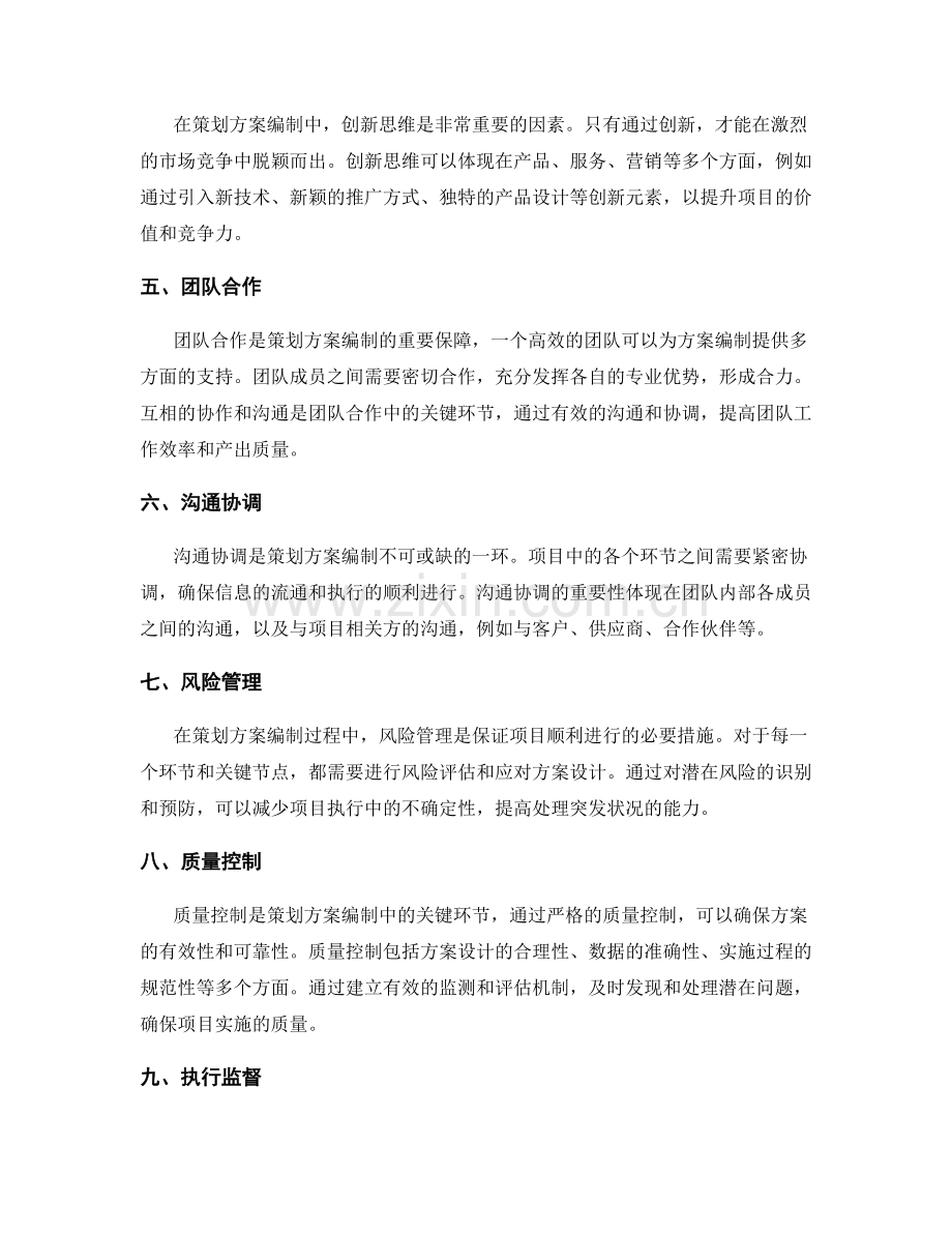 策划方案编制的关键成功因素与实操案例.docx_第2页