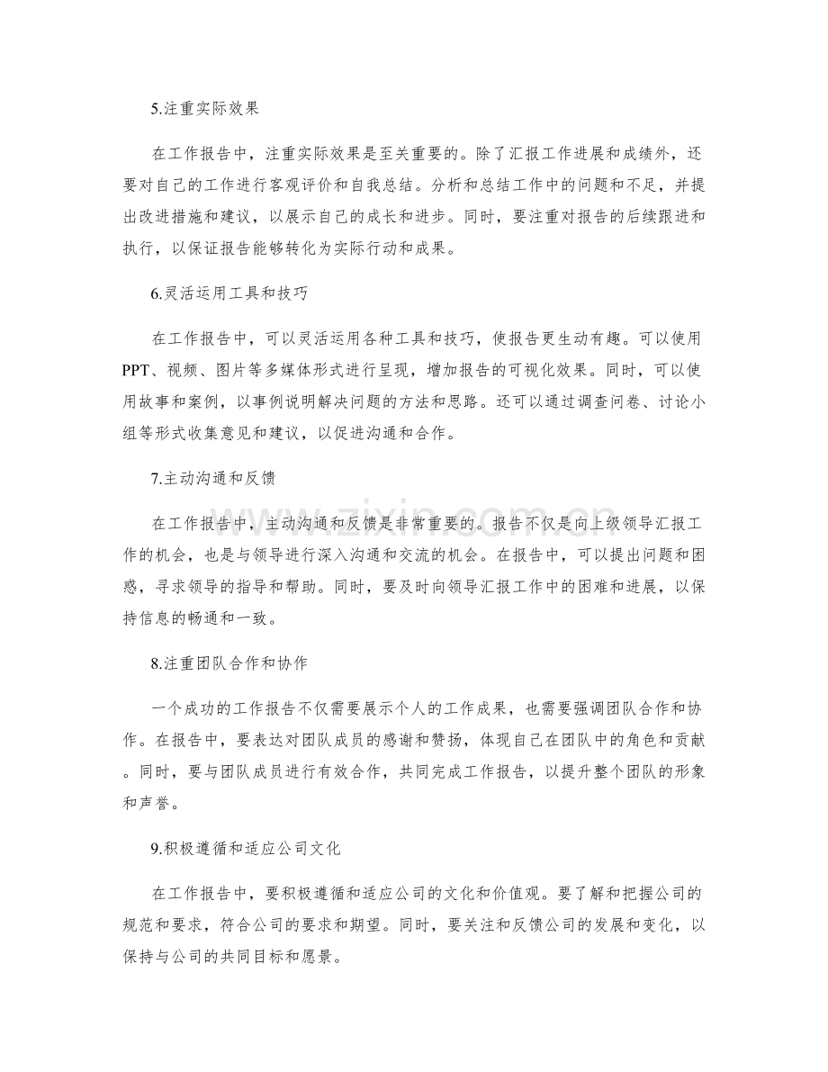 工作报告的画龙点睛之处.docx_第2页