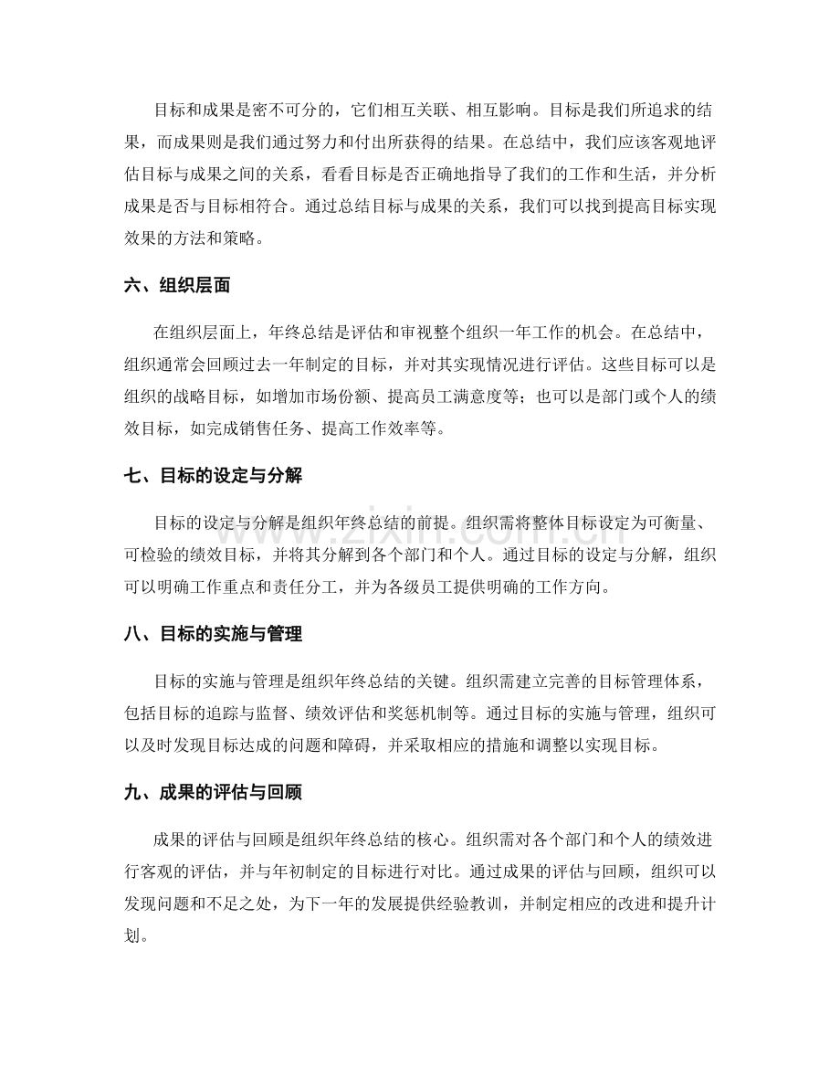 年终总结中的目标与成果呈现.docx_第2页