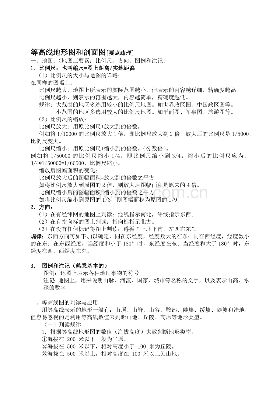 等高线地形图和剖面图.docx_第1页