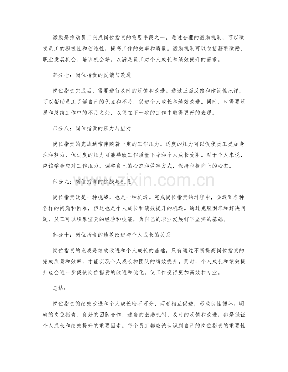 岗位职责的绩效改进与个人成长.docx_第2页