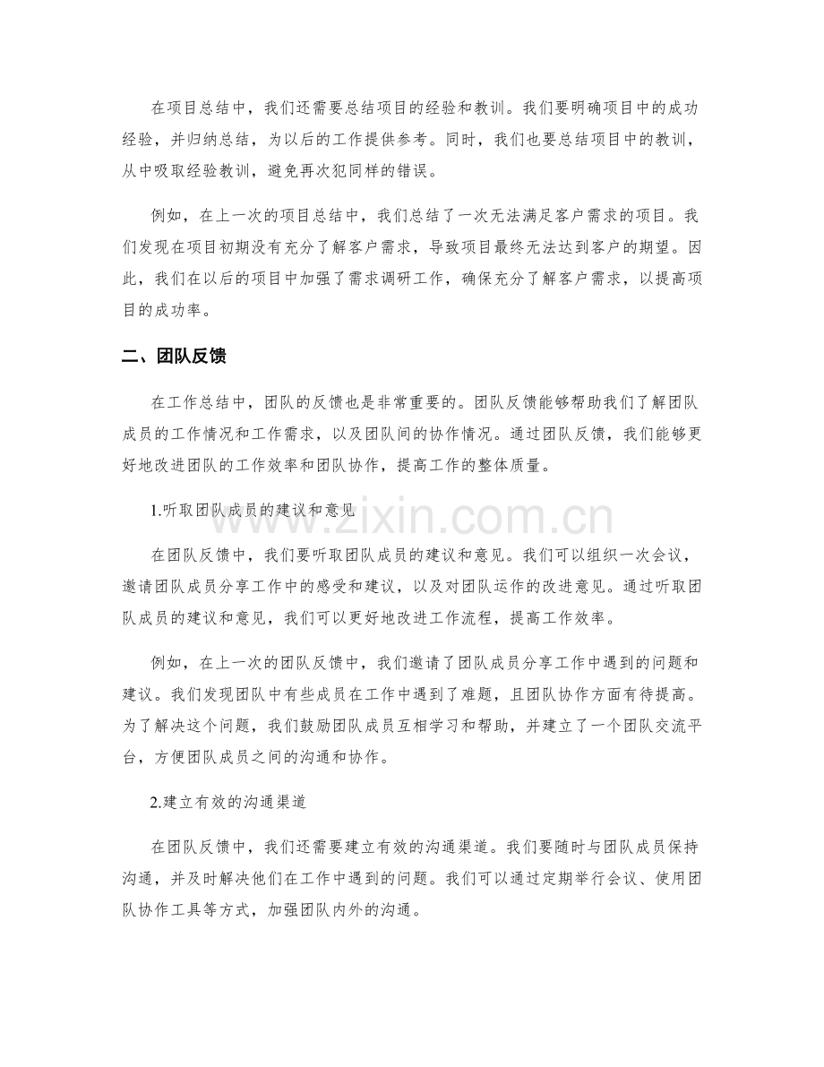 工作总结中的项目总结和团队反馈.docx_第2页
