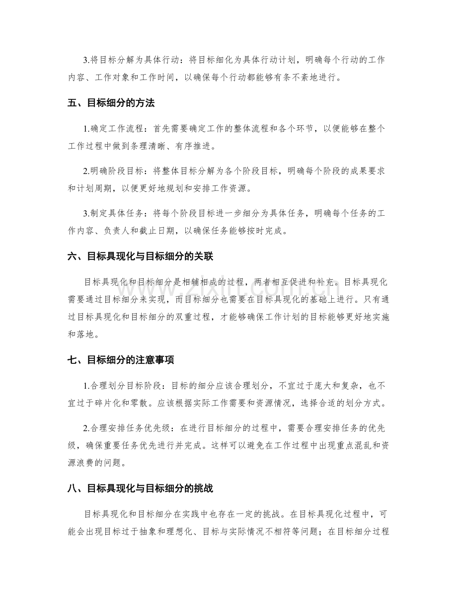 工作计划的目标具现化与目标细分.docx_第2页