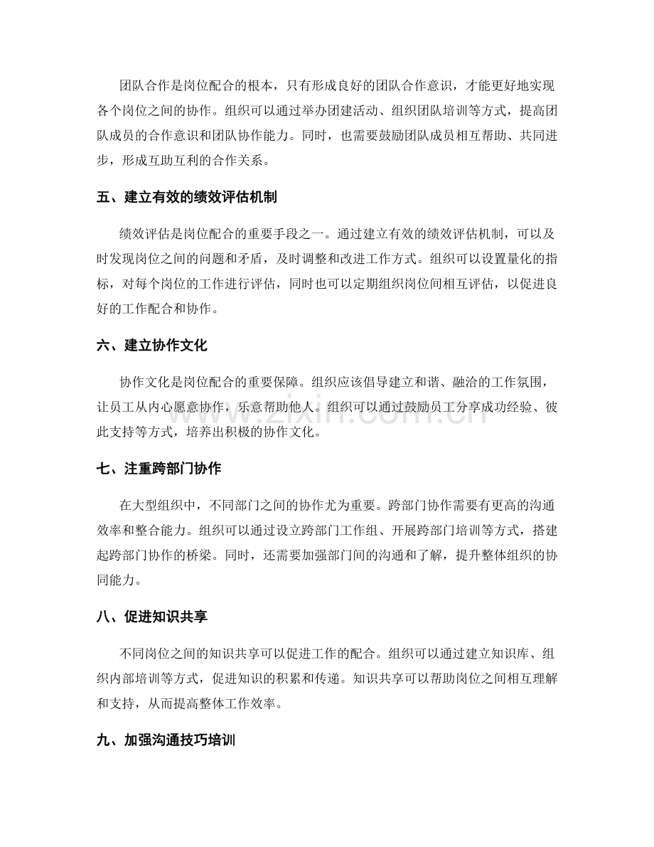 岗位职责的权责划分与配合.docx_第2页