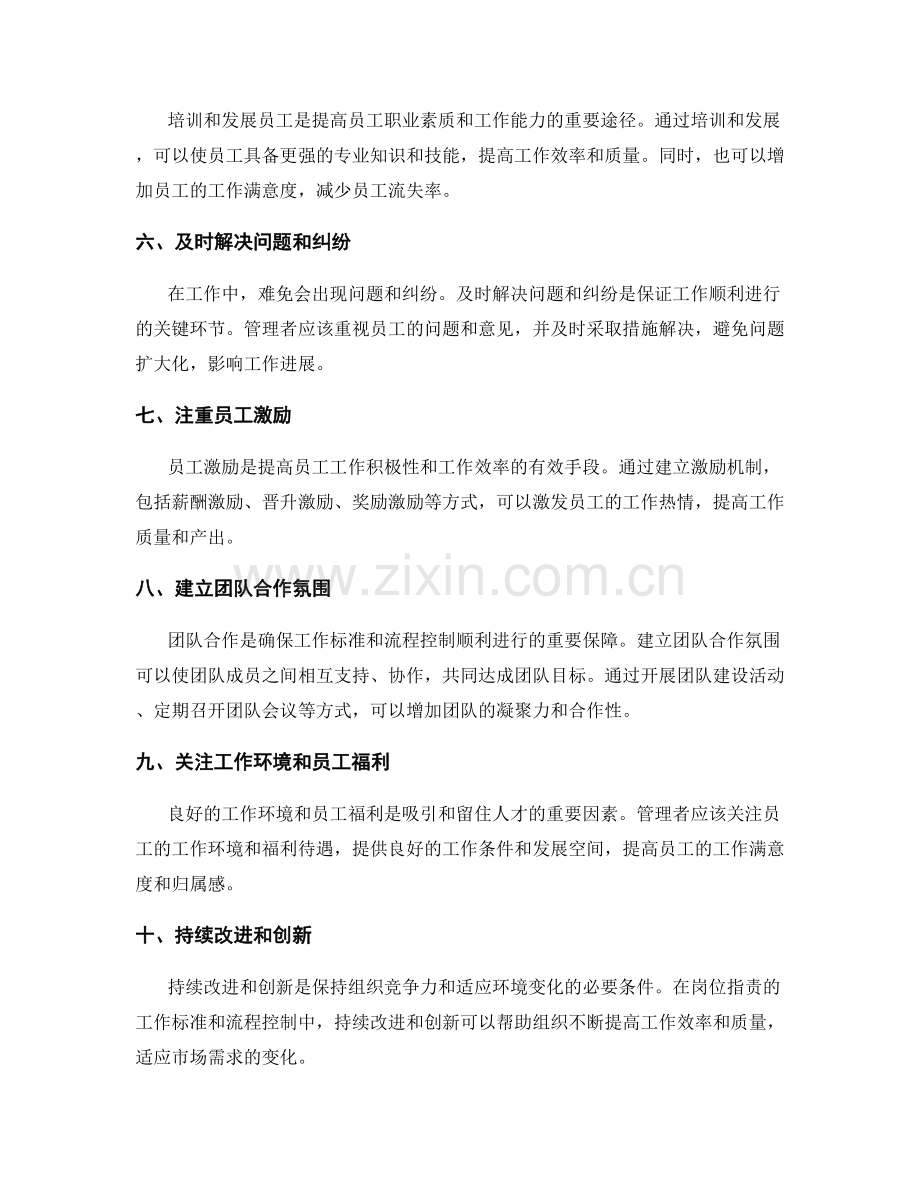 岗位职责的工作标准和流程控制.docx_第2页