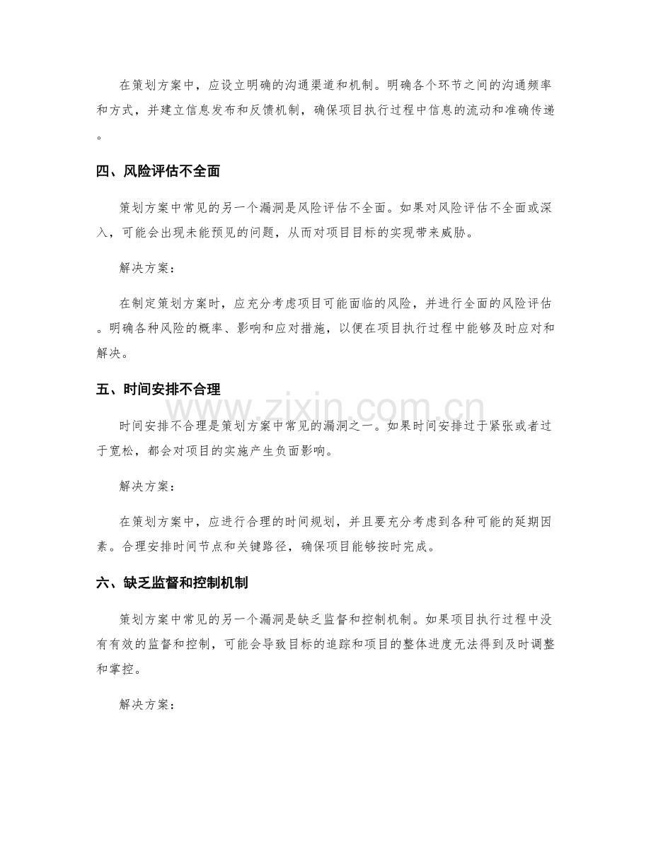 策划方案中常见的漏洞及解决方案.docx_第2页