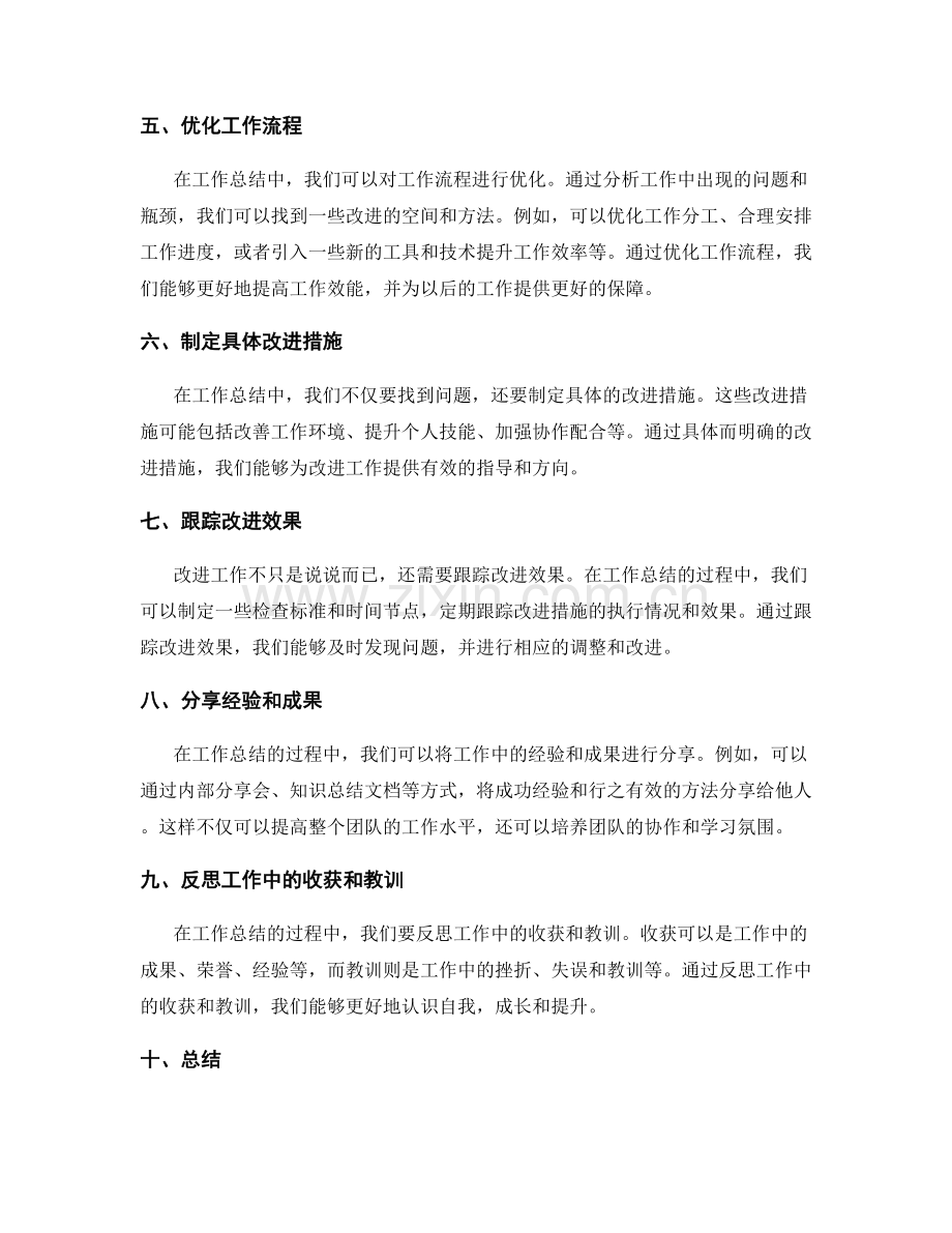 工作总结的流程优化与效益分析.docx_第2页