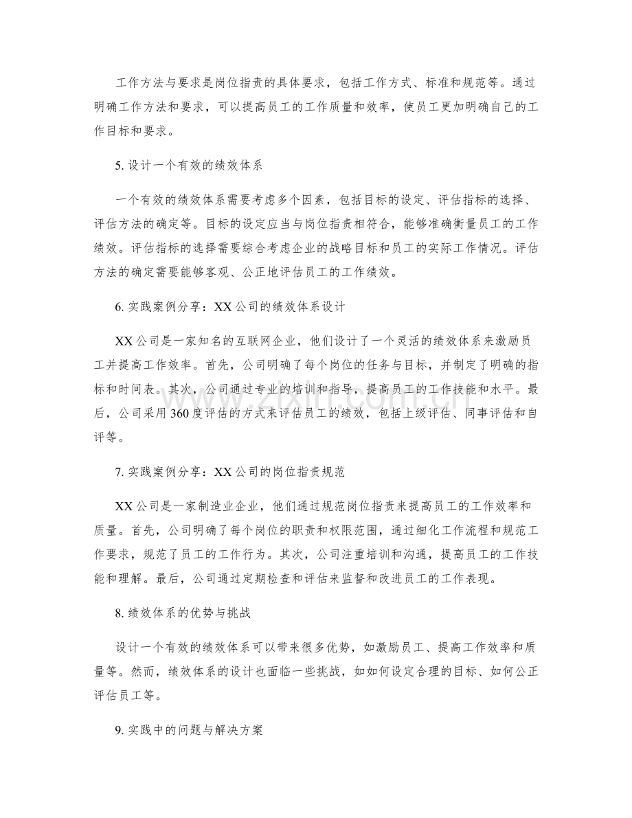 岗位职责的核心要素与绩效体系设计的探讨与实践案例分享.docx_第2页