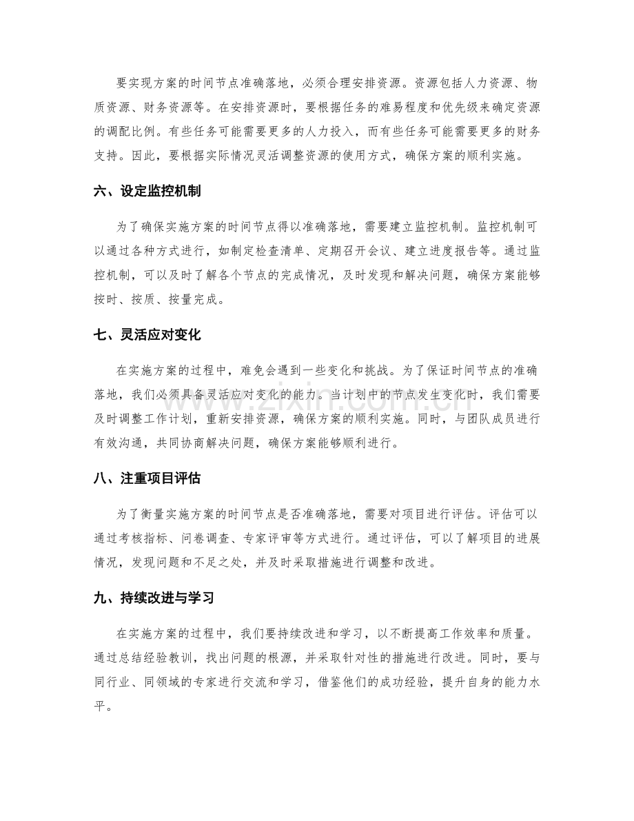 精确落实的实施方案时间节点.docx_第2页