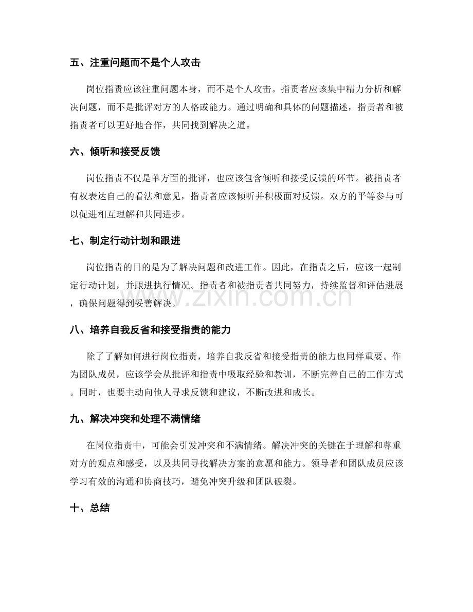 岗位职责的运行与掌握技巧.docx_第2页