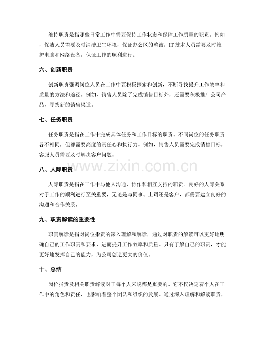 岗位职责及相关职责解读.docx_第2页
