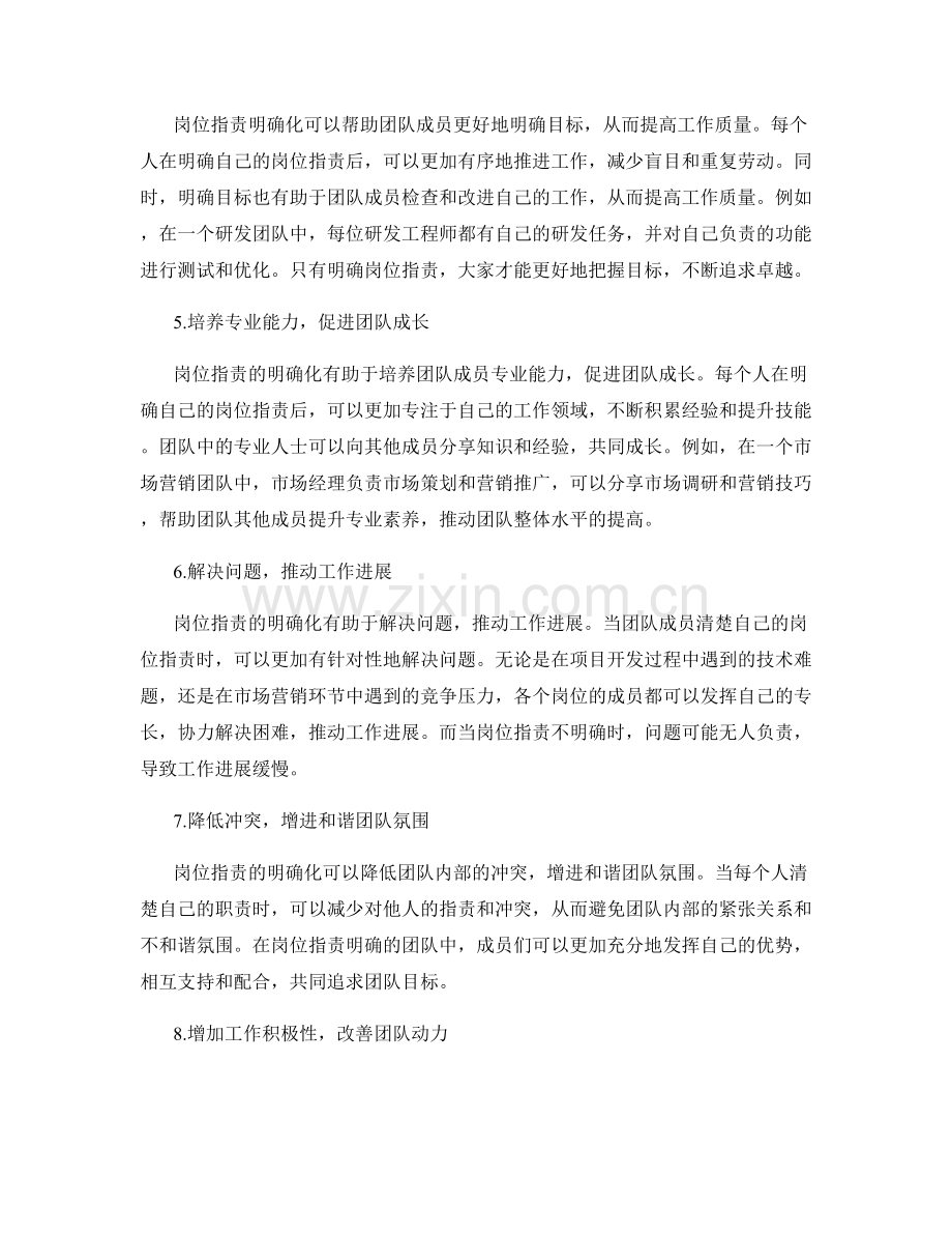 岗位职责的明确化对于团队合作的重要性.docx_第2页