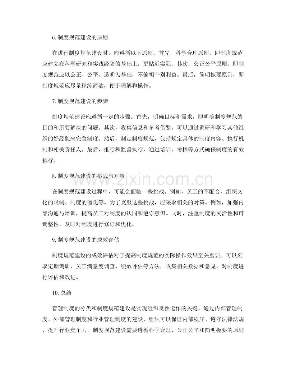 管理制度的分类和制度规范建设.docx_第2页