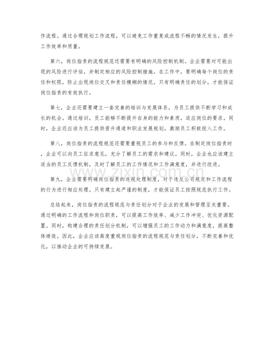 岗位职责的流程规范与责任划分.docx_第2页