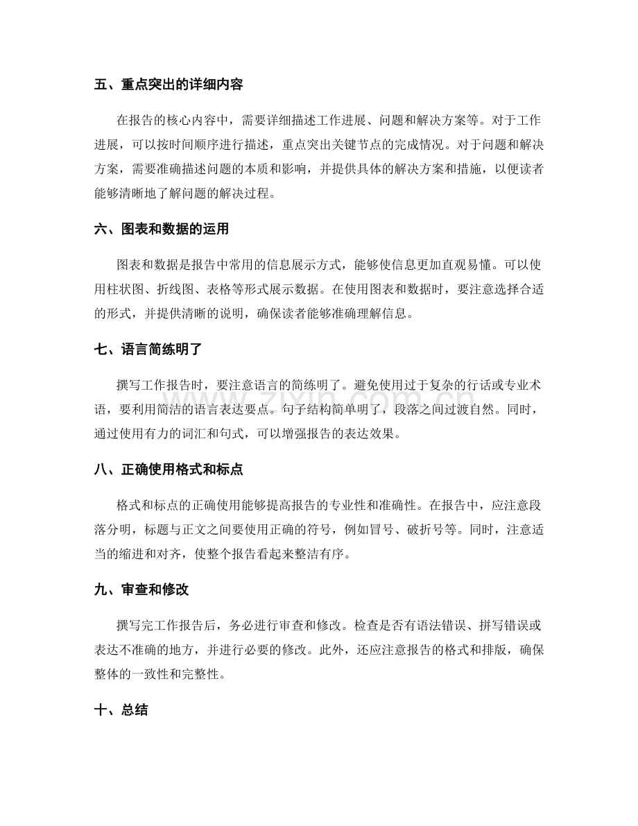 运用合适的工作报告撰写技巧与模板.docx_第2页