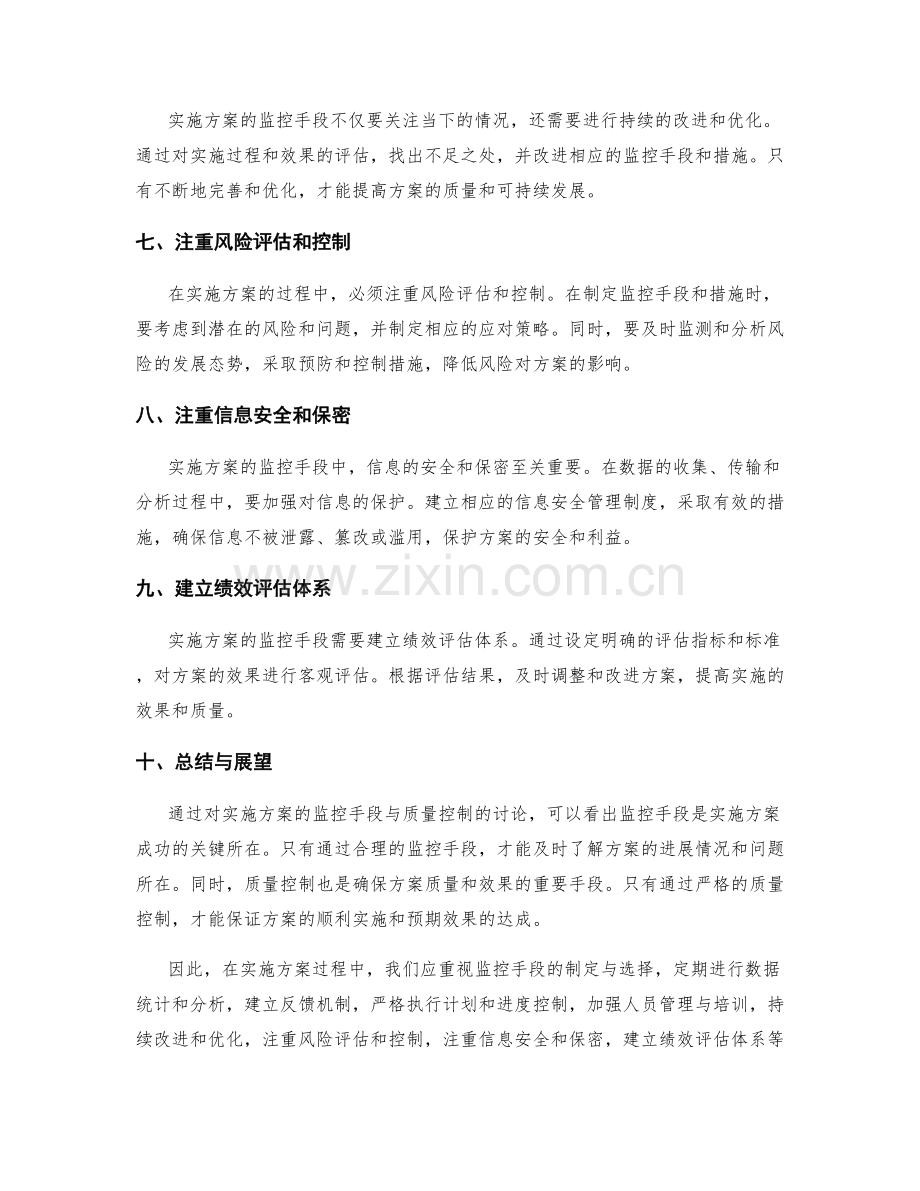 实施方案的监控手段与质量控制.docx_第2页