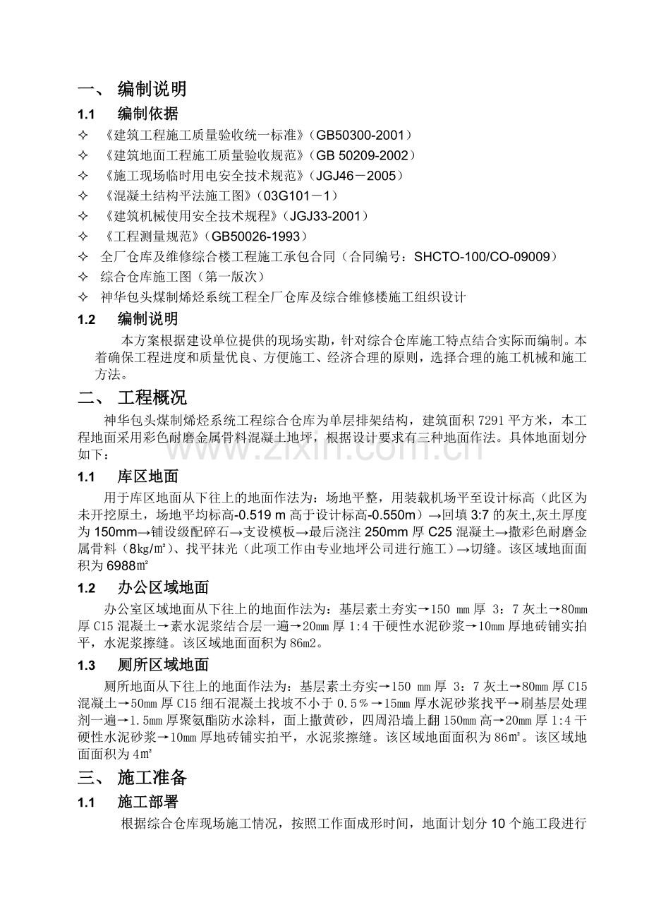 金属骨料耐磨地面施工方案.docx_第2页