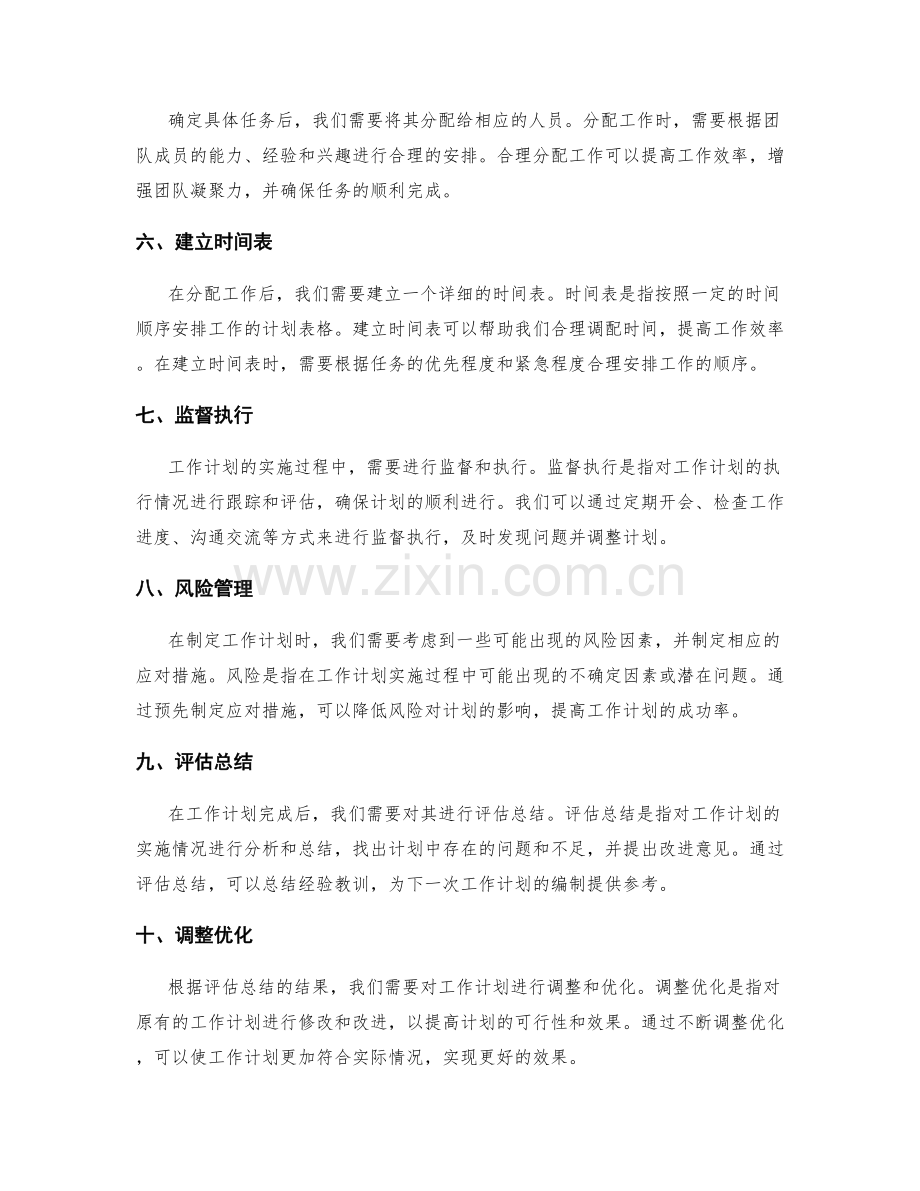 工作计划编制的步骤与技巧分享.docx_第2页