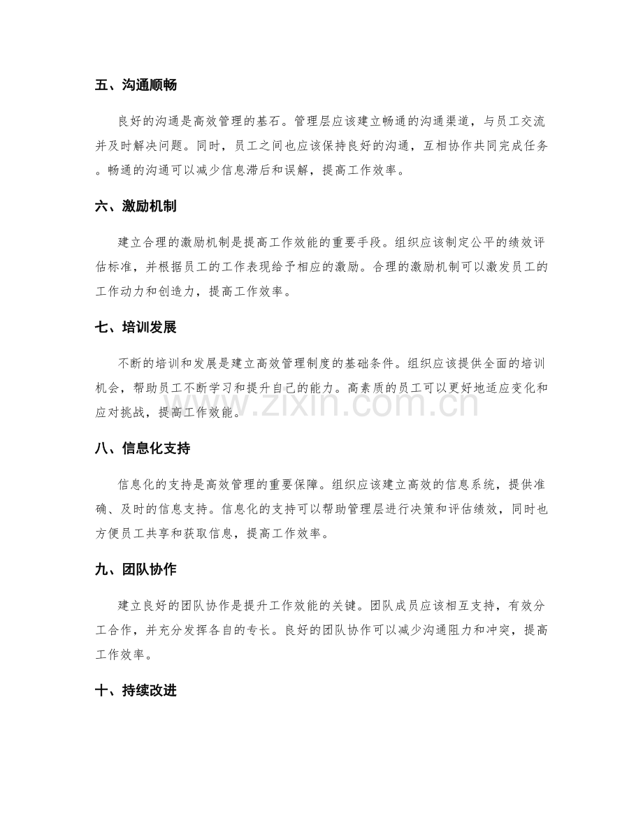 建立高效的管理制度以提升工作效能.docx_第2页
