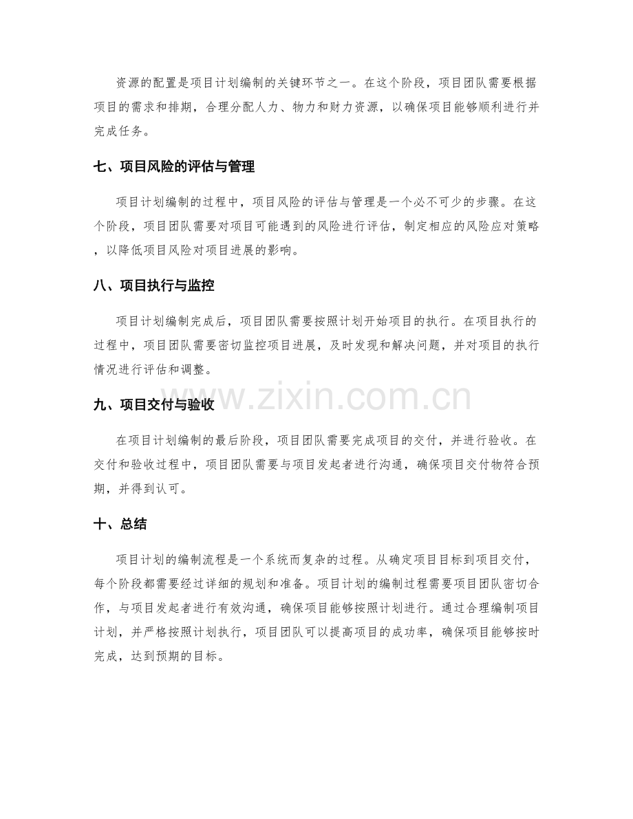 项目计划的编制流程.docx_第2页