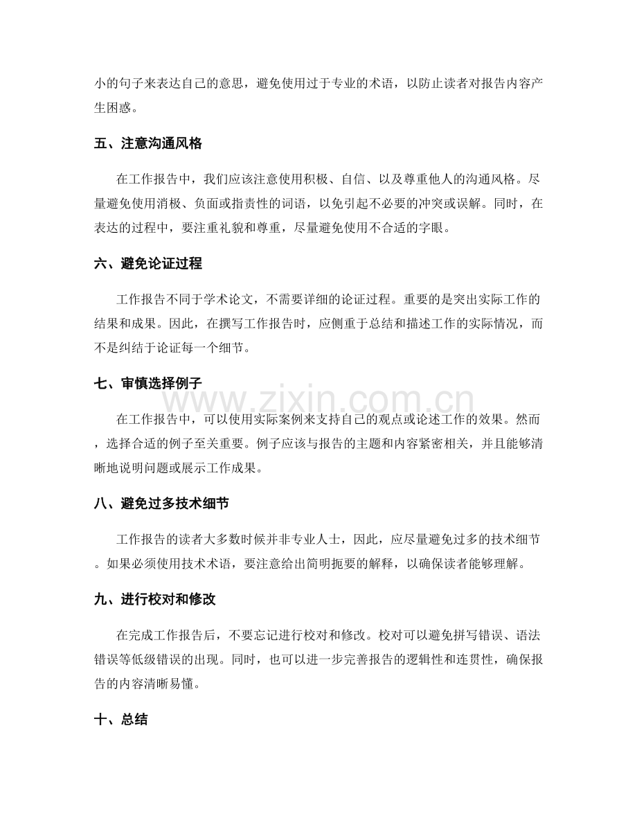 工作报告撰写技巧的实际运用方法.docx_第2页