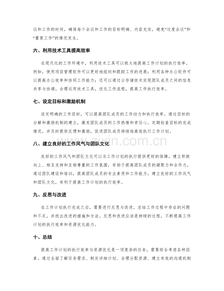 提高工作计划的执行效率与资源优化.docx_第2页