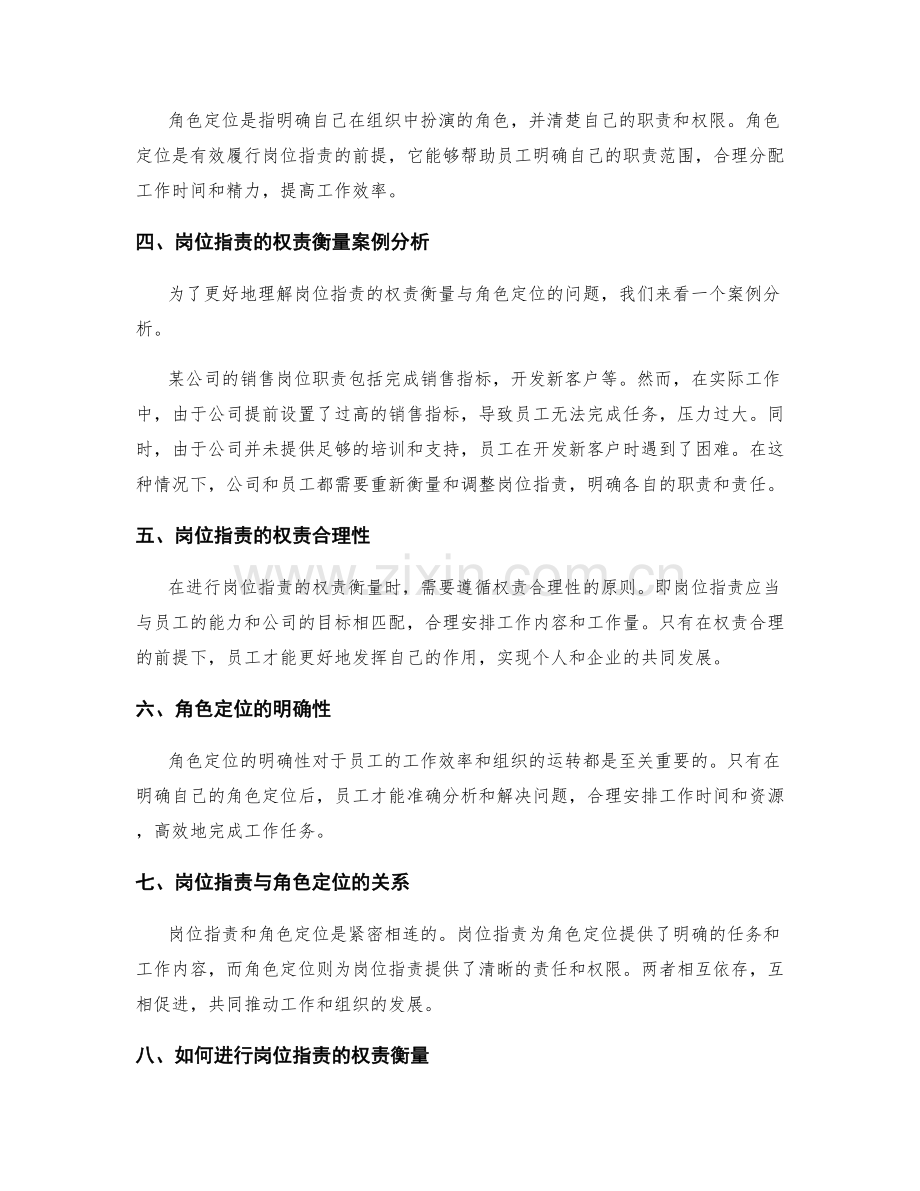 岗位职责的权责衡量与角色定位.docx_第2页