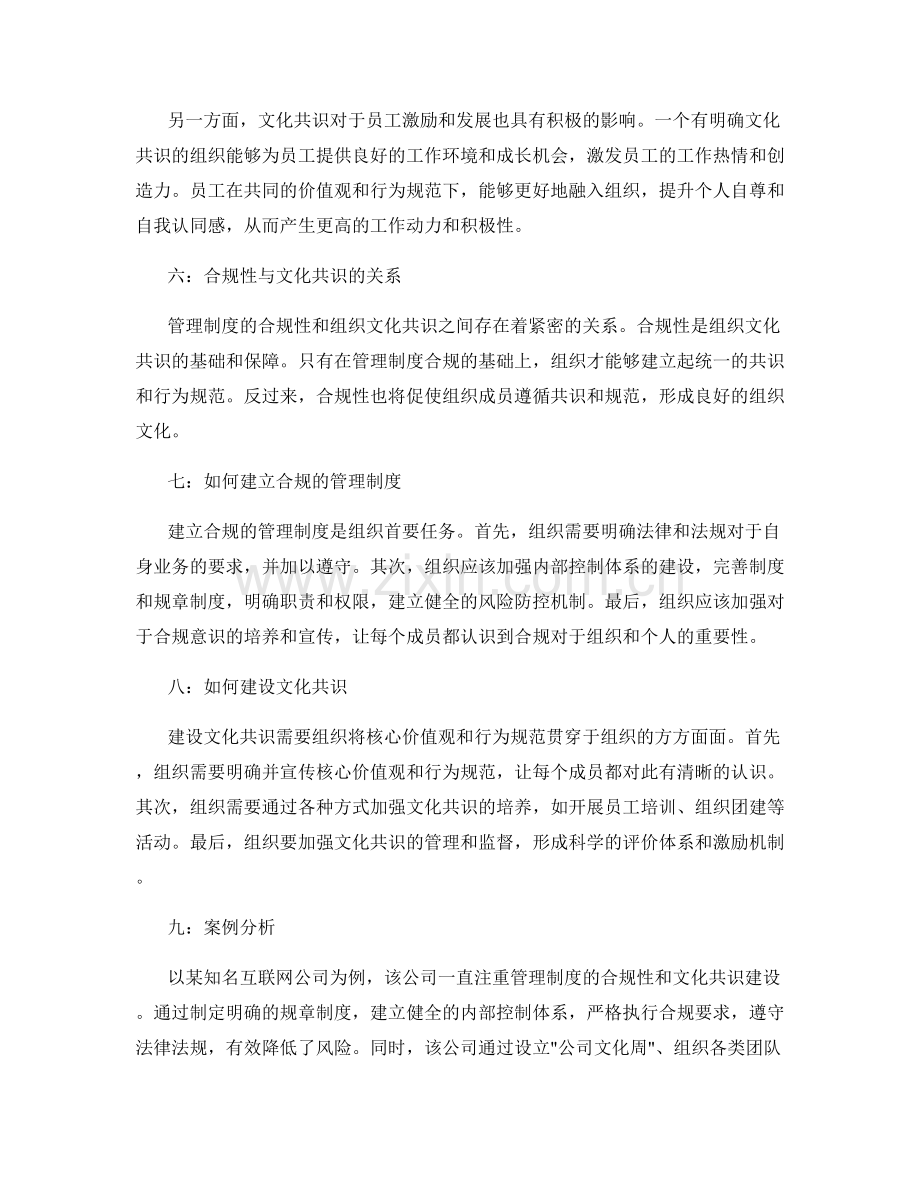 管理制度的合规性和文化共识建设.docx_第2页
