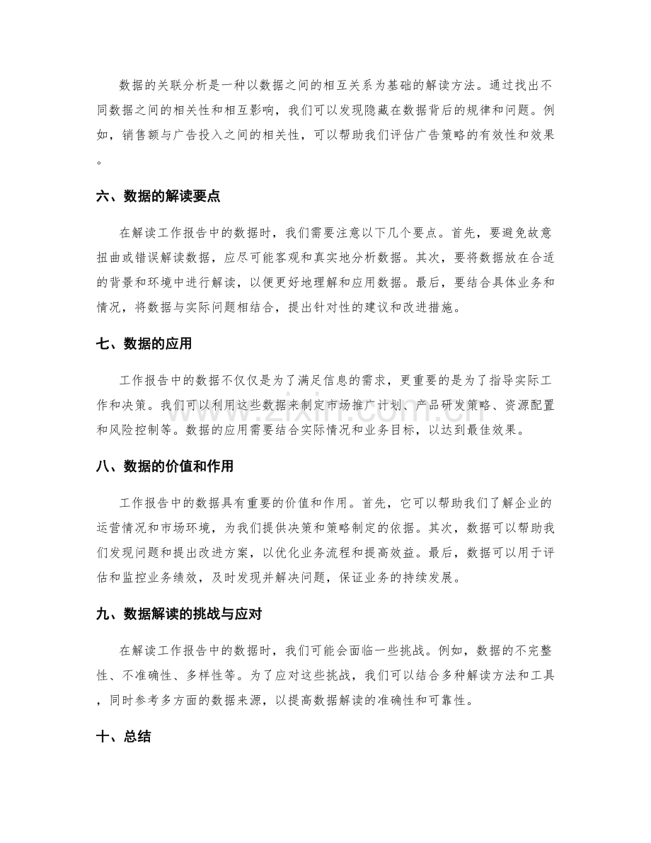 工作报告的重要数据解读与利用.docx_第2页
