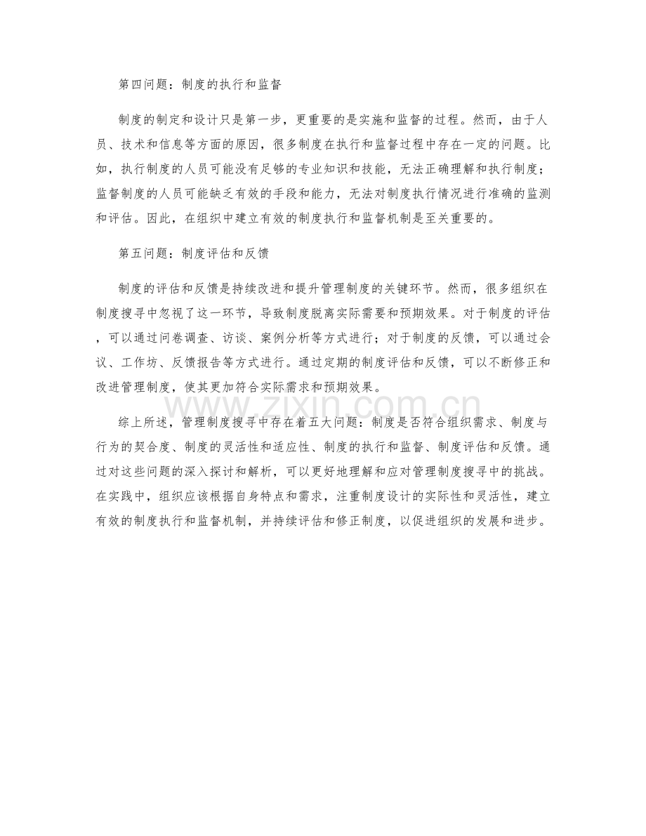 管理制度搜寻中的五大问题.docx_第2页