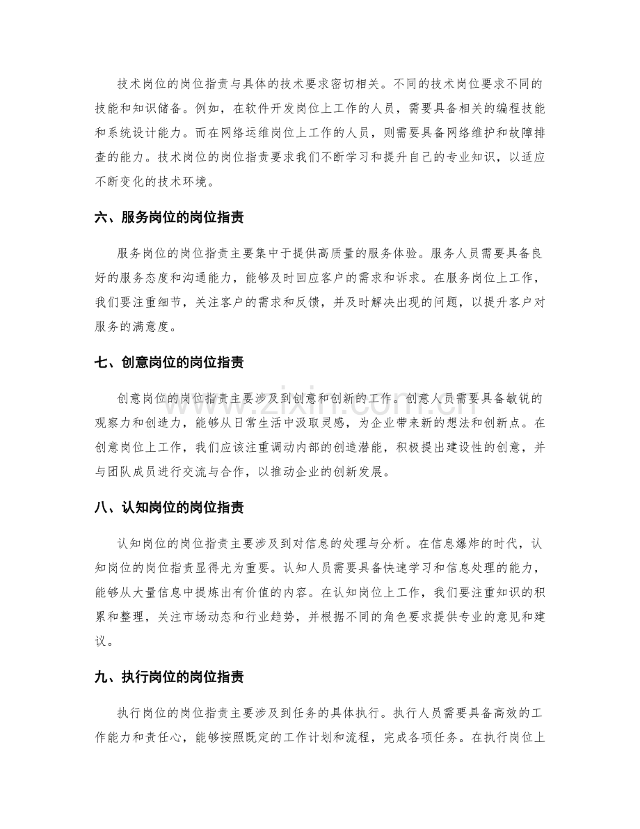 岗位职责如何适应不同工作场景和角色要求.docx_第2页