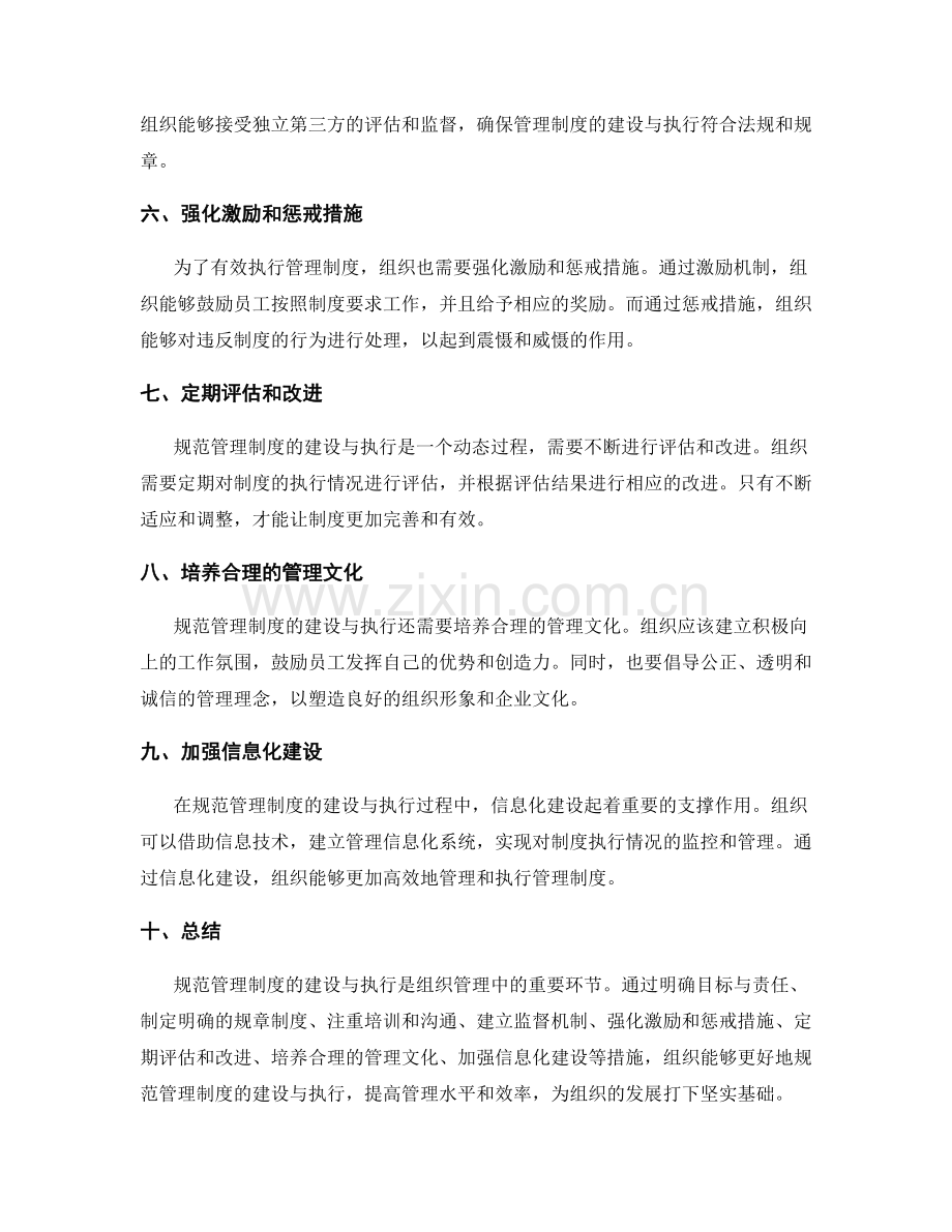 如何规范管理制度的建设与执行.docx_第2页