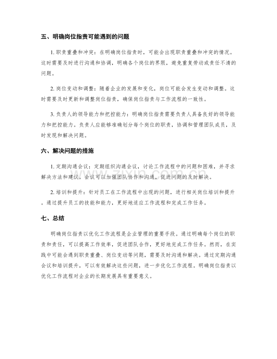 明确岗位职责以优化工作流程.docx_第2页