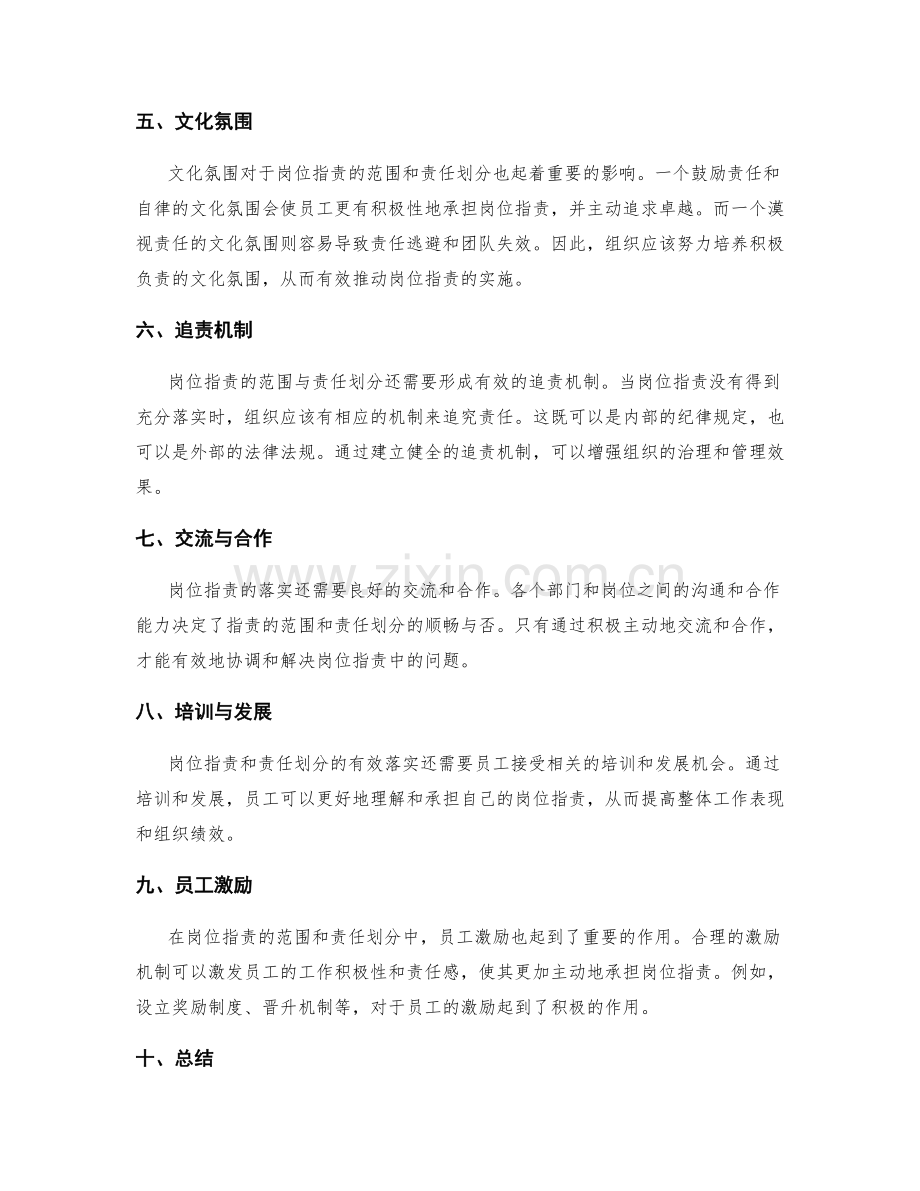 岗位职责的范围与责任划分.docx_第2页