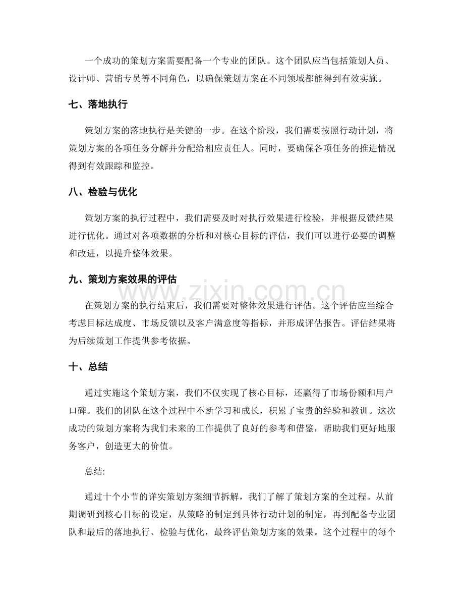 详实策划方案的细节拆解.docx_第2页
