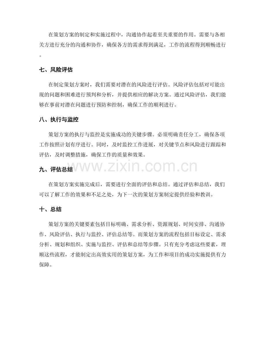 策划方案的关键要素和流程.docx_第2页
