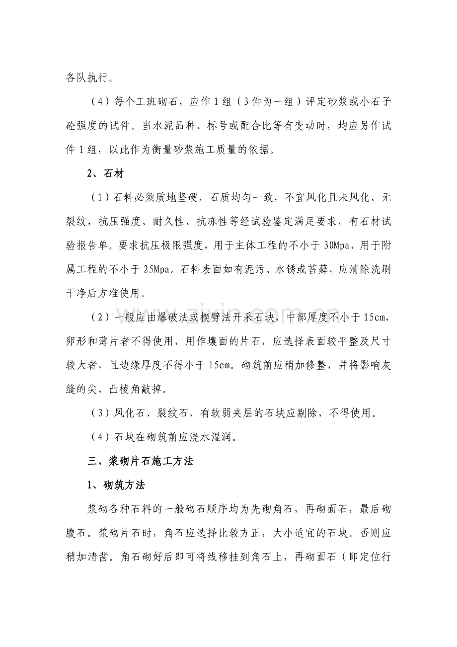浆砌工程安全专项施工方案.docx_第2页