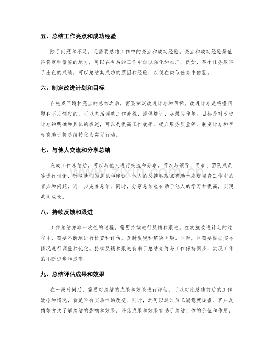 分析工作总结的实用方法.docx_第2页