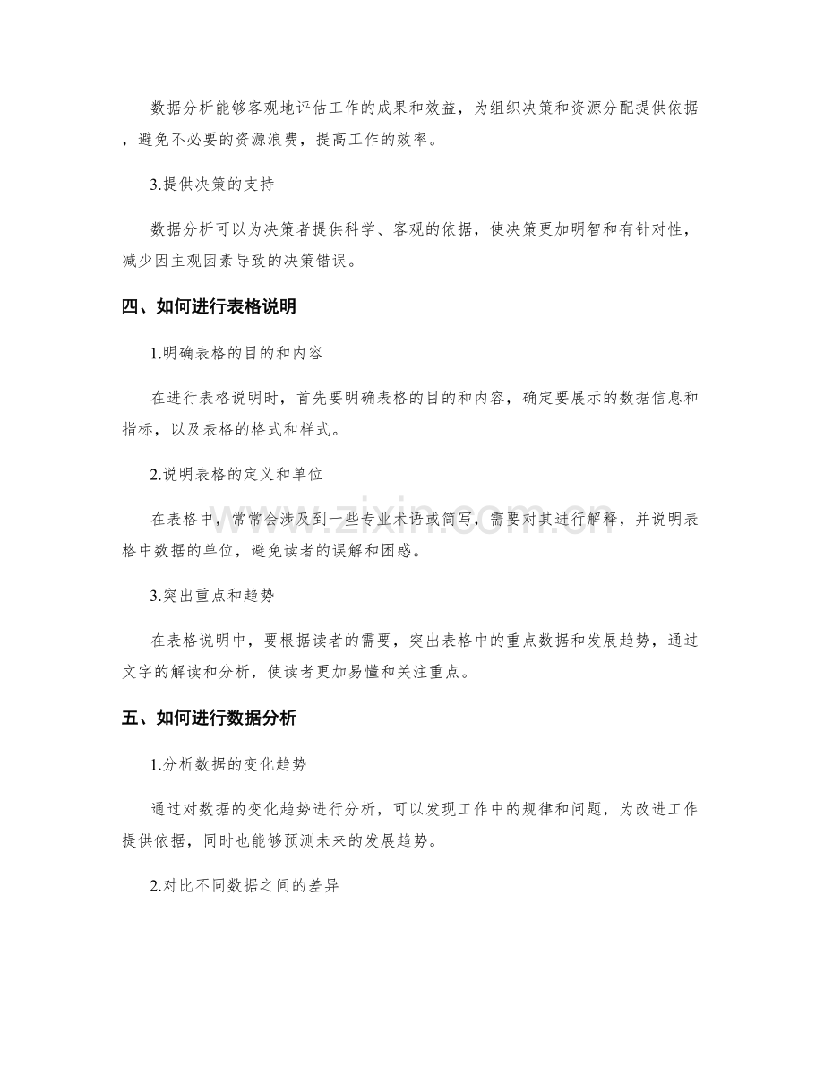 工作报告的表格说明与数据分析.docx_第2页