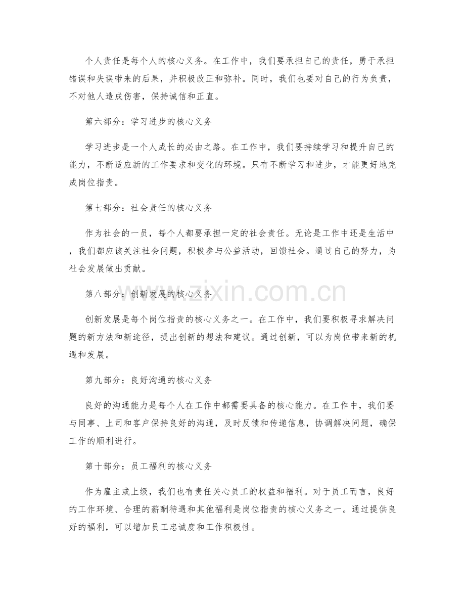 岗位职责的核心义务.docx_第2页