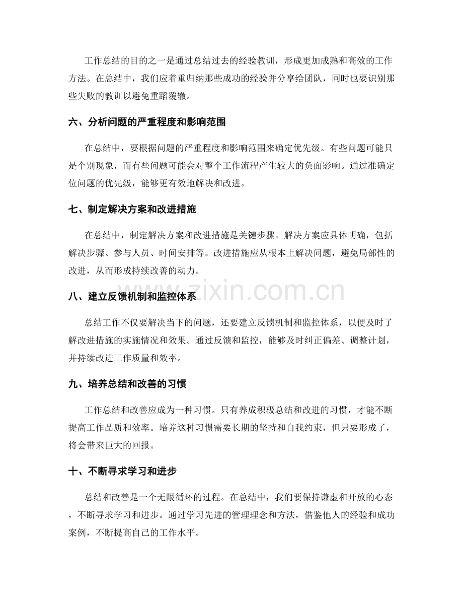 工作总结的问题解决方案与持续改善.docx_第2页