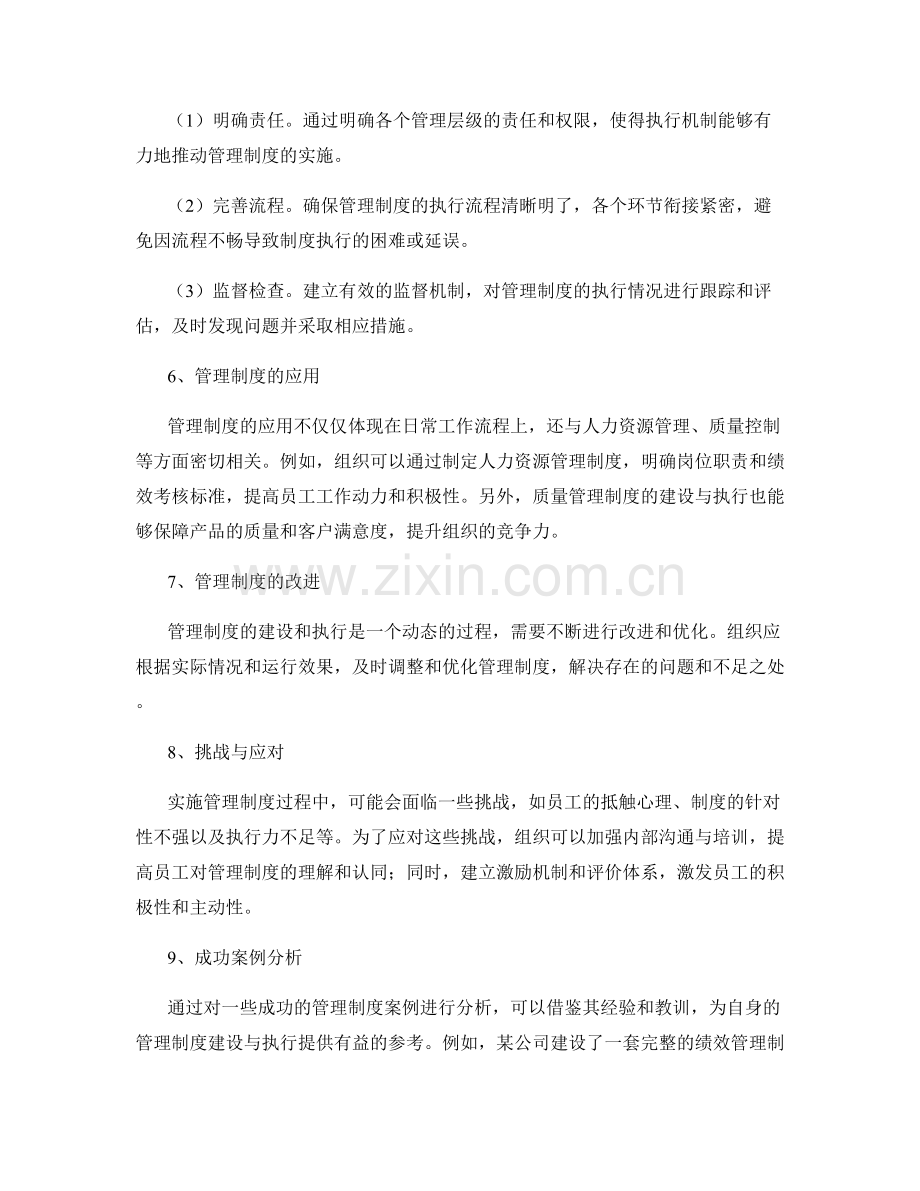 管理制度的建设与执行机制解析.docx_第2页