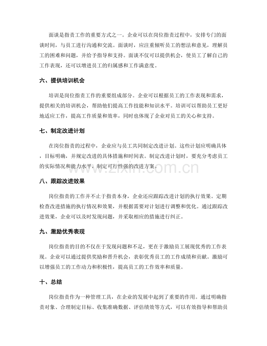 岗位职责的工作内容及方法.docx_第2页