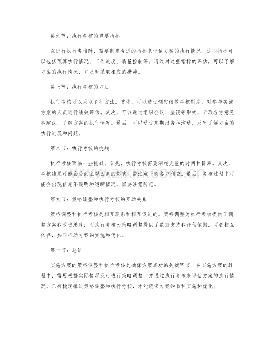实施方案的策略调整和执行考核.docx_第2页