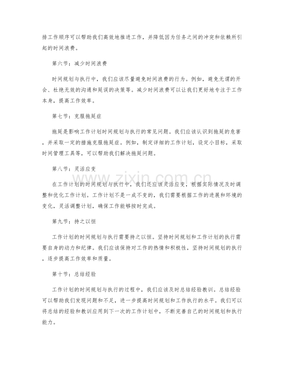 工作计划的时间规划与执行.docx_第2页