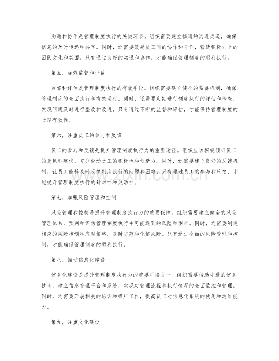 提升管理制度执行力的关键途径.docx_第2页