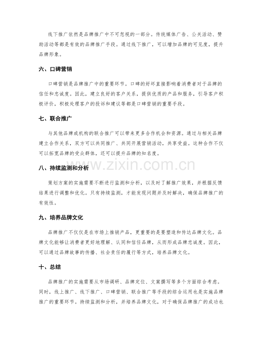 策划方案如何实施品牌推广.docx_第2页