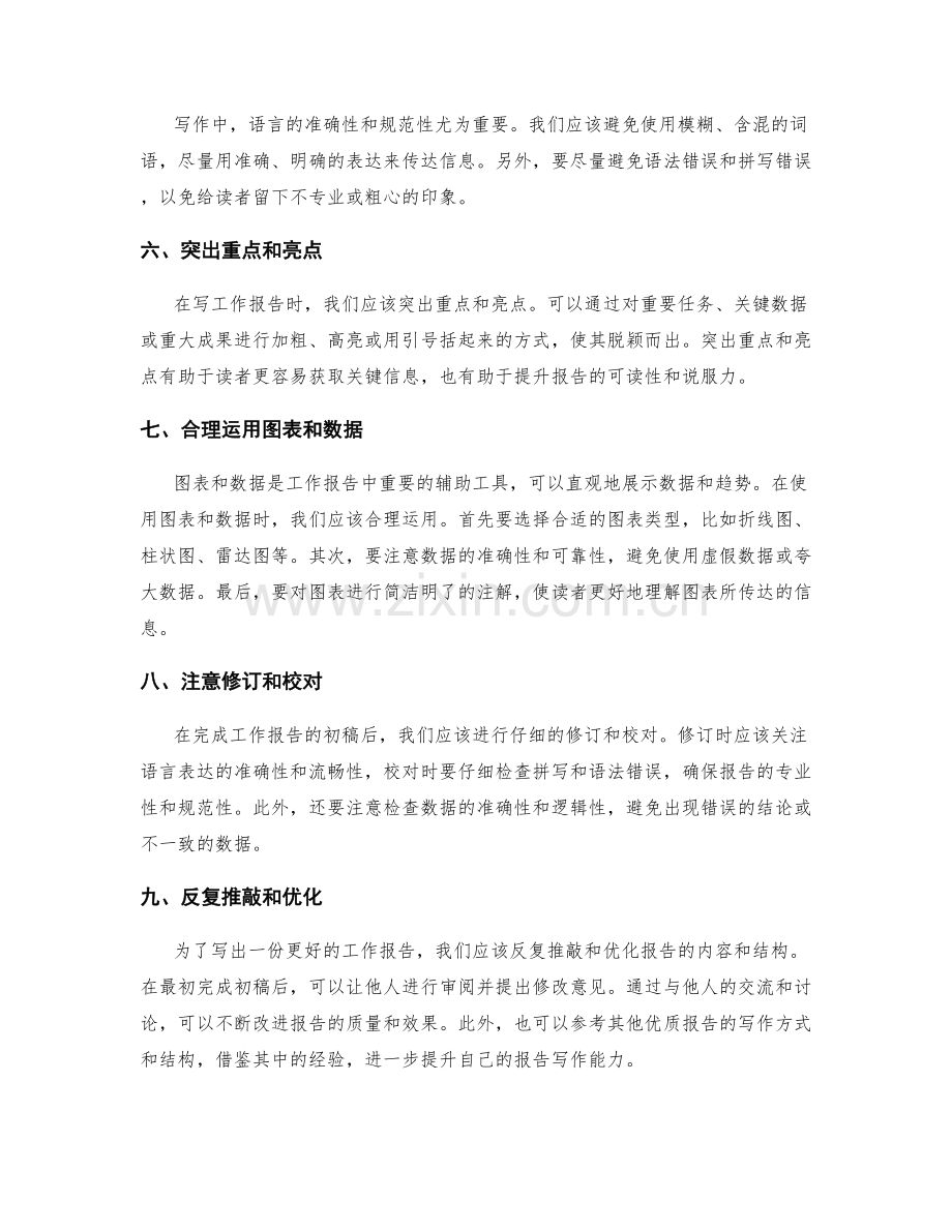 全面提升工作报告书写能力的方法.docx_第2页